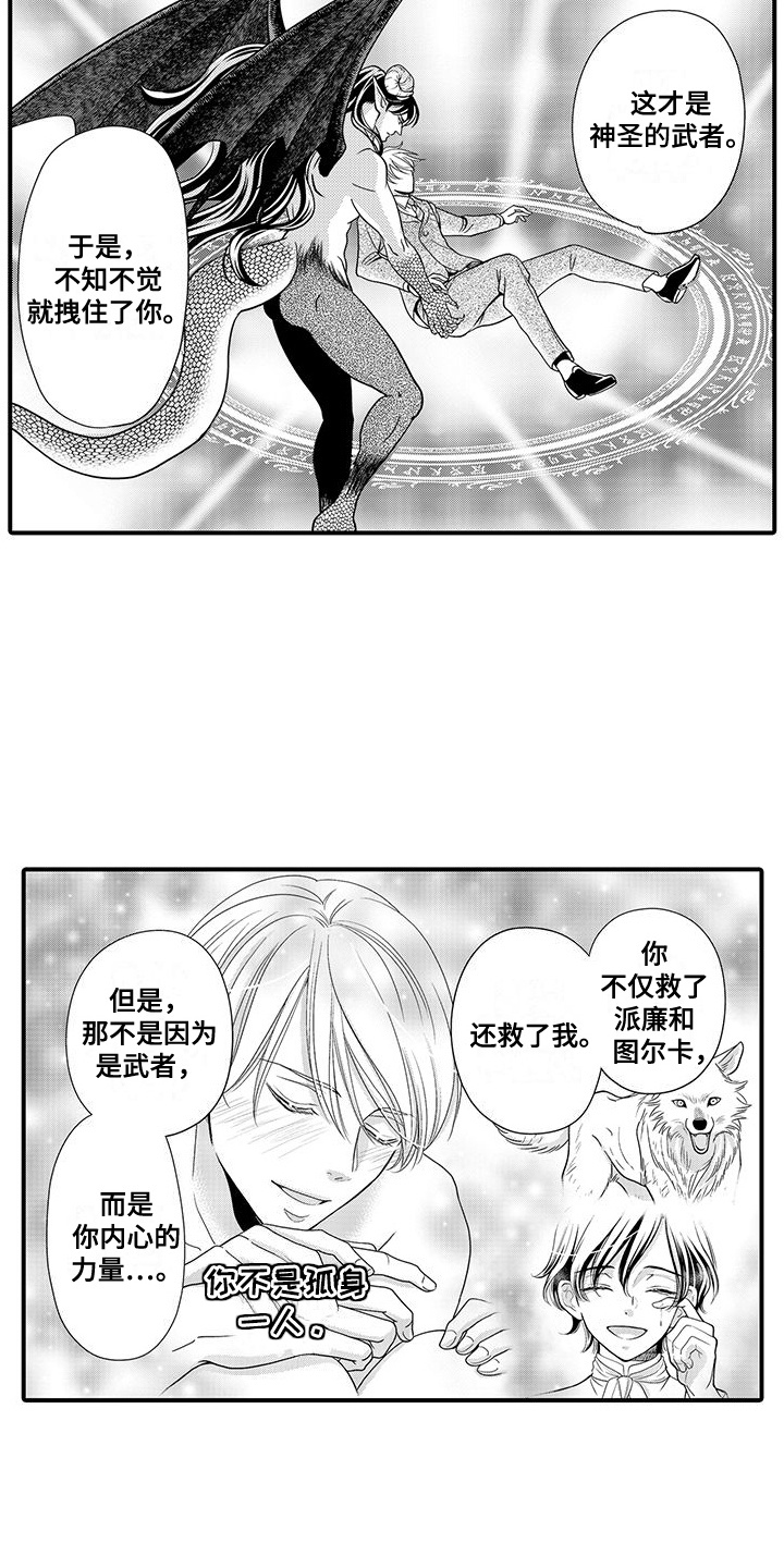 解除恶魔佛咒漫画,第21章：典礼（完结）1图