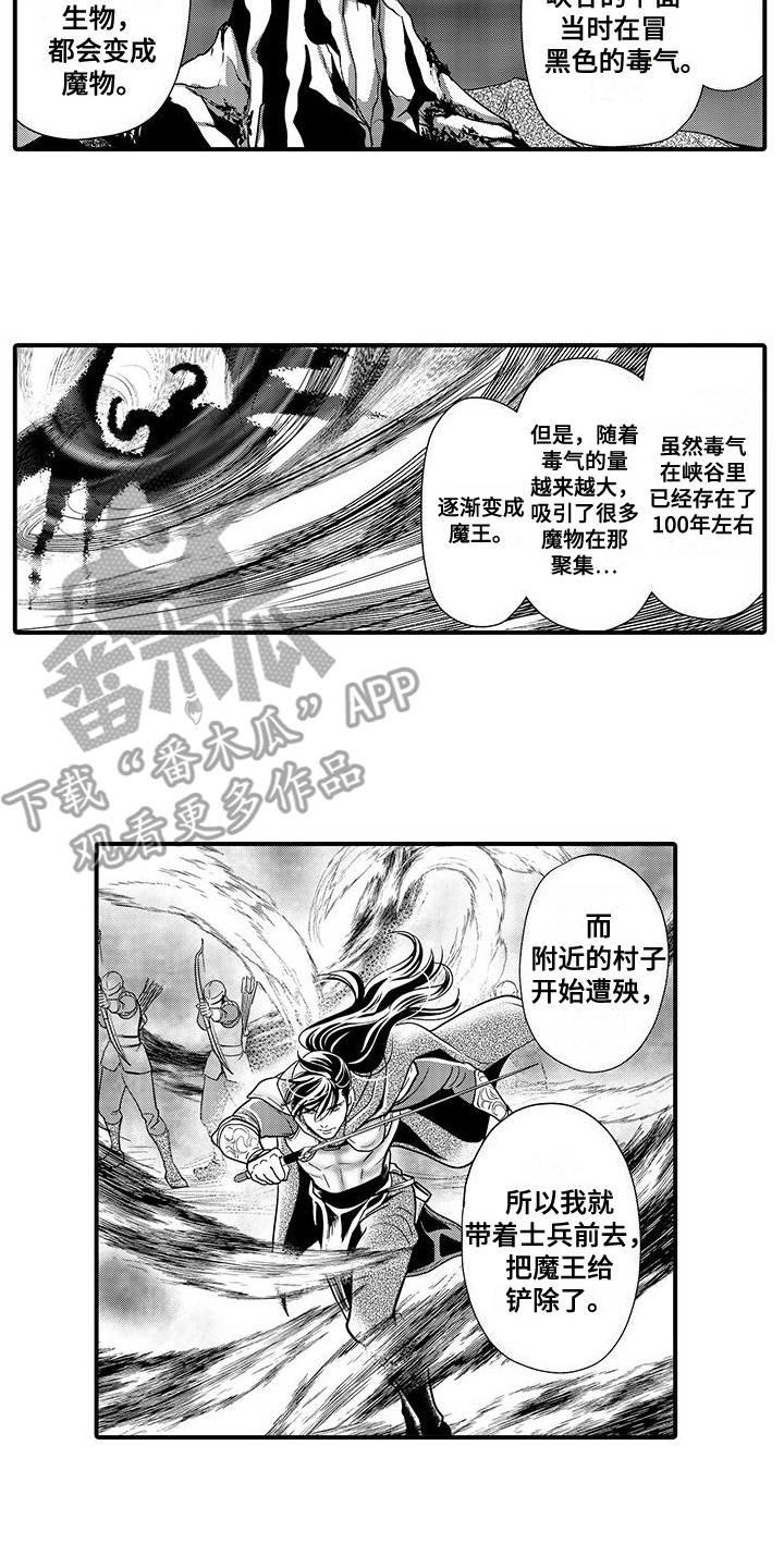 恶魔王子的救赎漫画,第11章：边境4图
