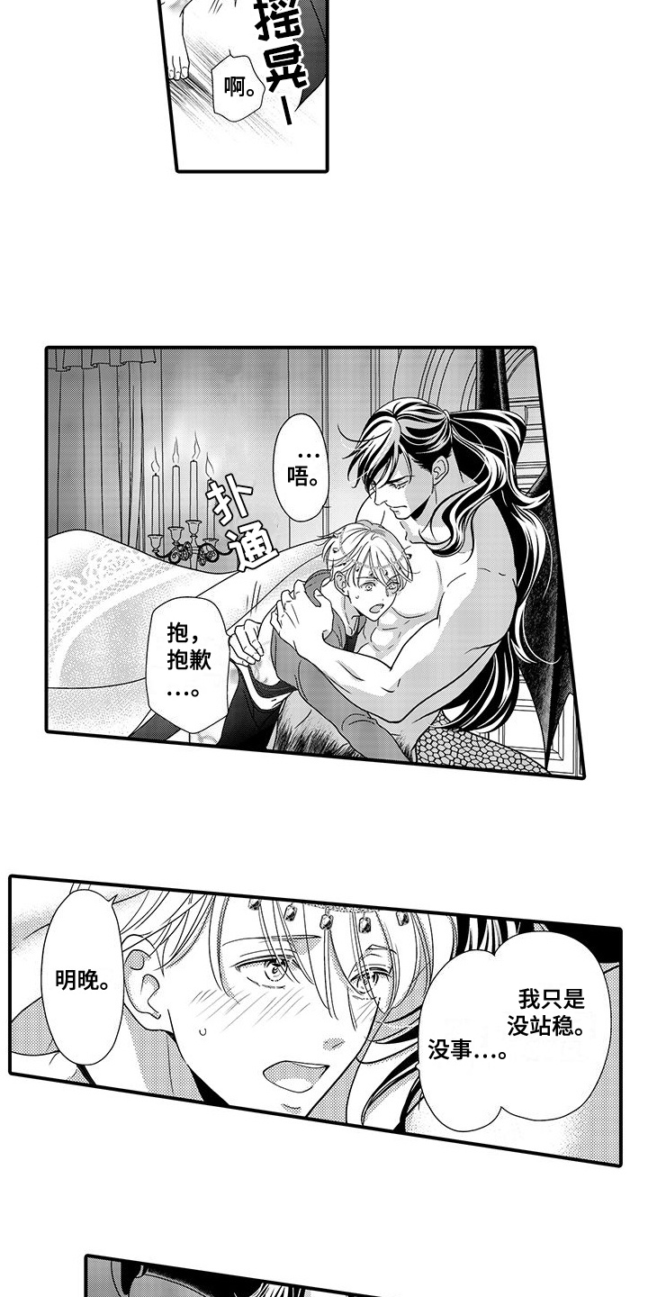 恶魔王子的救赎漫画,第14章：确认淤青5图