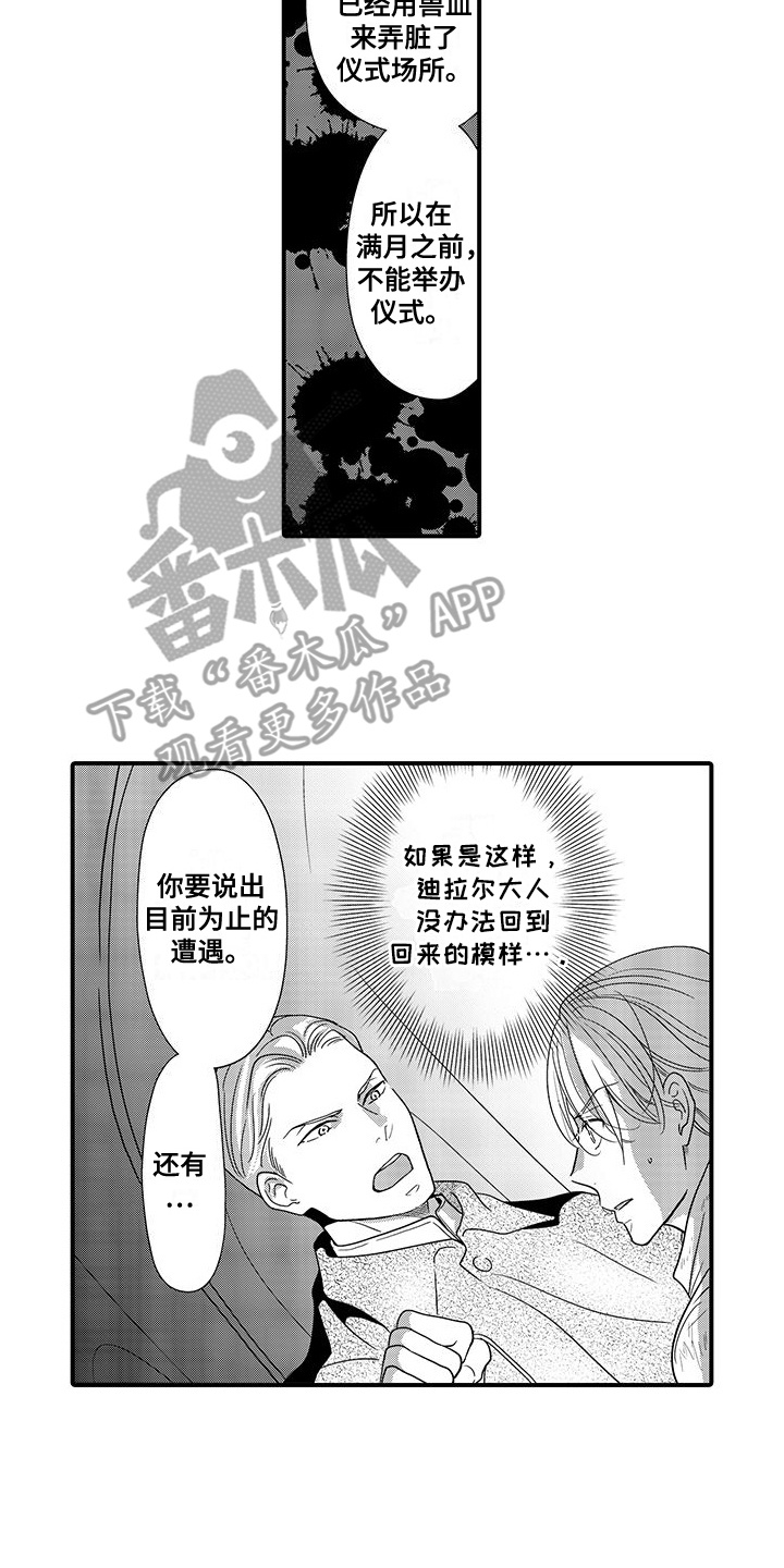 解除恶魔王子的诅咒漫画,第16章：绑架4图