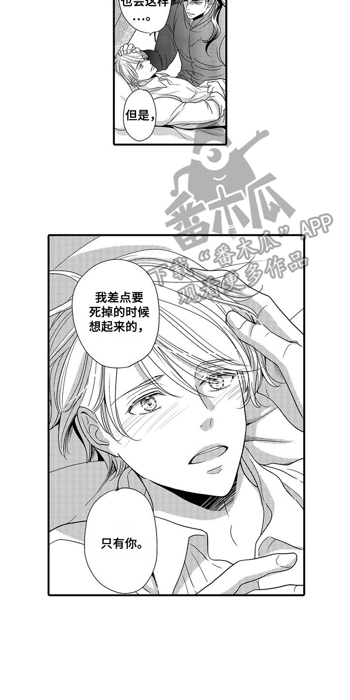 恶魔王子的救赎漫画,第18章：管不了了4图