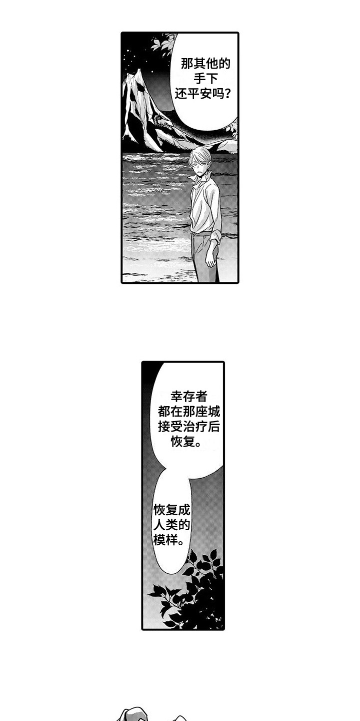 恶魔王子的救赎漫画,第11章：边境5图