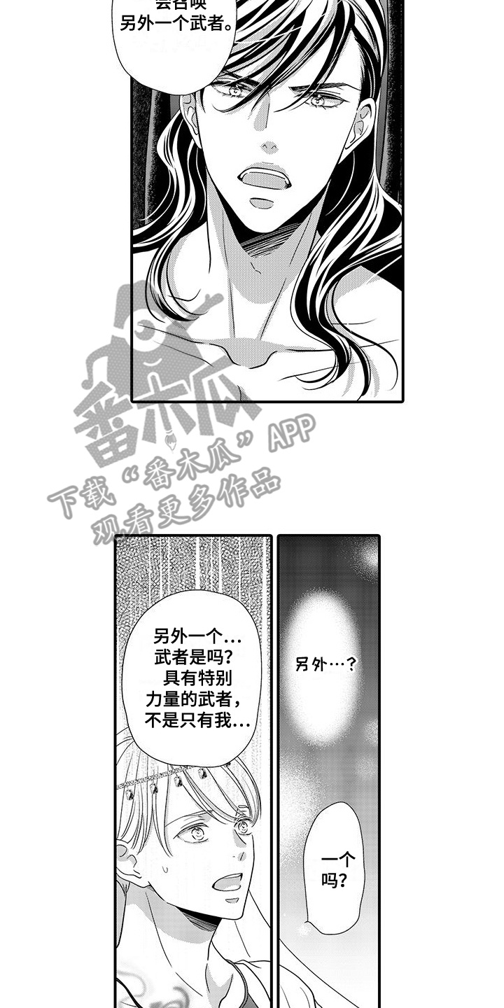 恶魔王子的救赎漫画,第14章：确认淤青2图