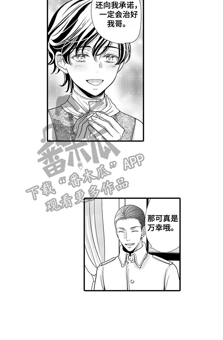 恶魔王子的救赎漫画,第7章：信赖1图