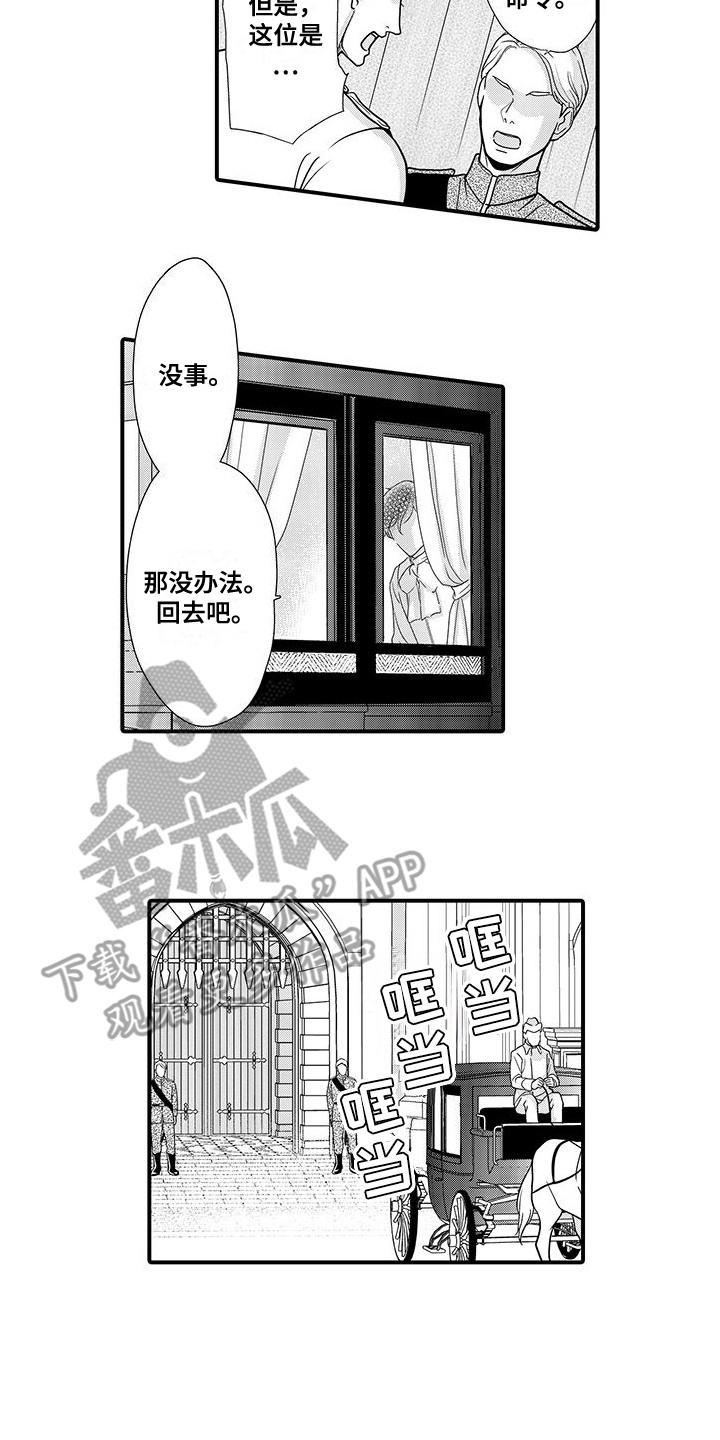 解除恶魔王子的诅咒漫画,第6章：欠人情4图