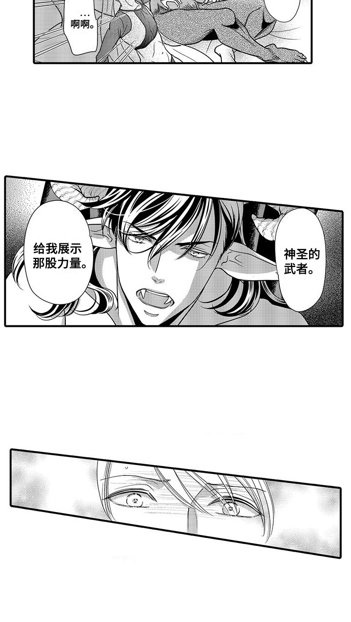 恶魔王子的救赎漫画,第2章：武者5图