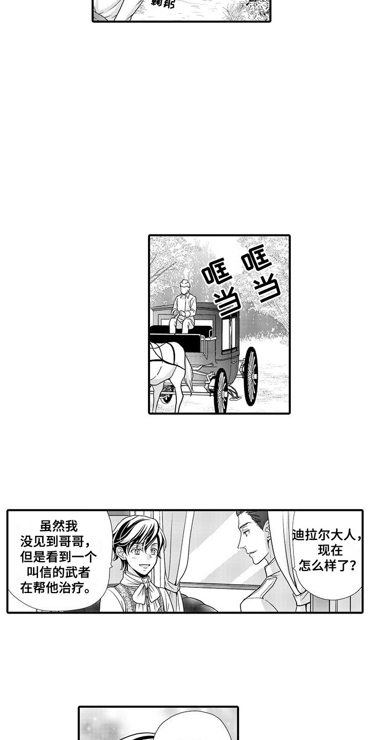 解除恶魔王子的诅咒漫画,第7章：信赖5图