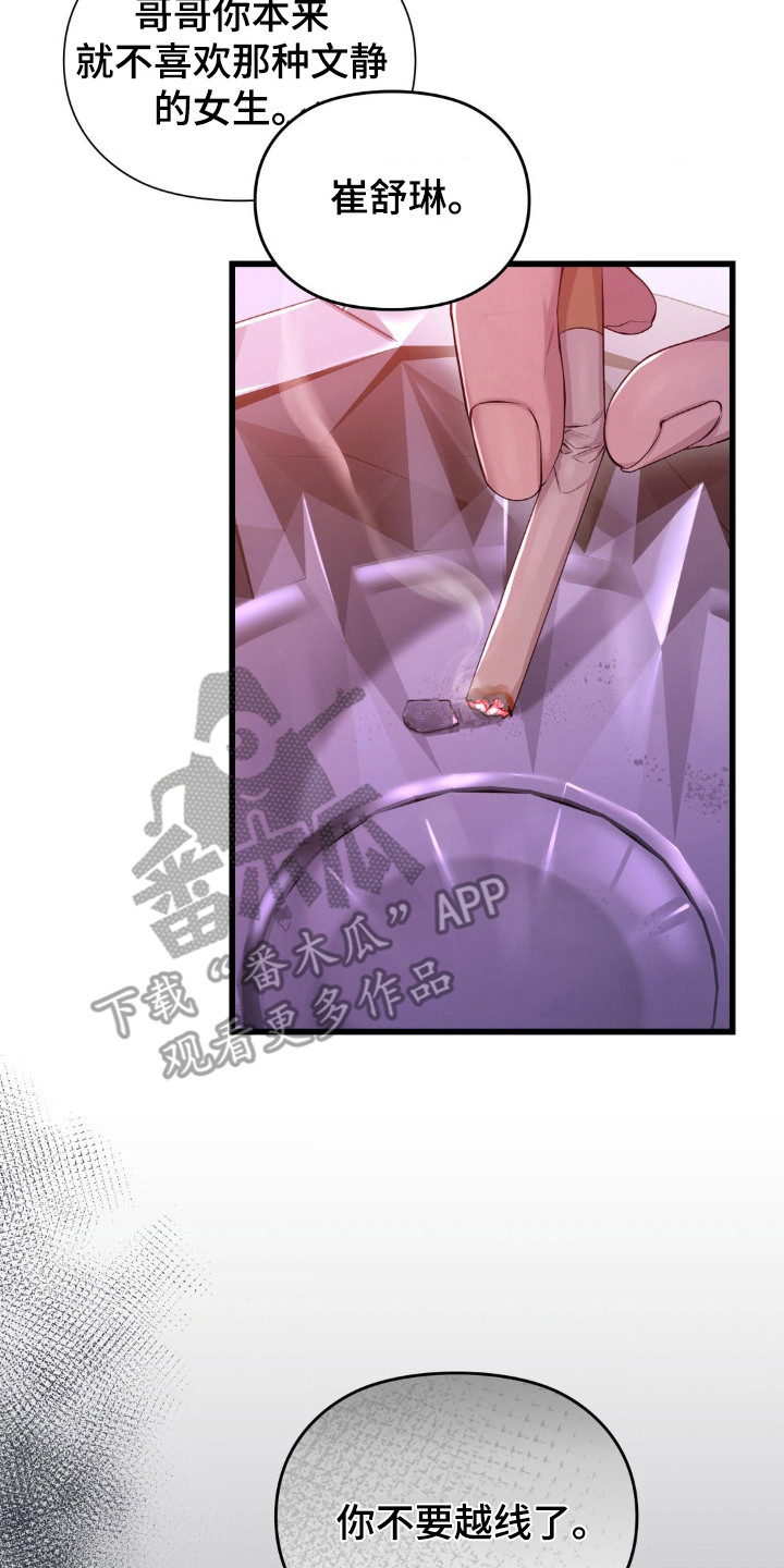 小鲜肉惹上我漫画,第15章：不要越线4图