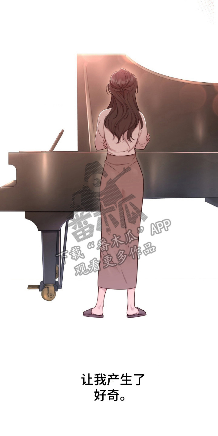 小鲜肉惹上我漫画,第5章：产生好奇5图