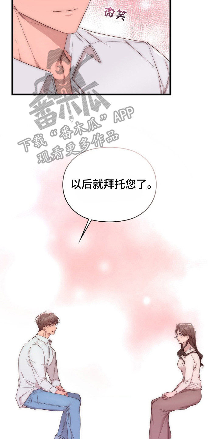 小鲜肉惹上我漫画,第18章：关心4图