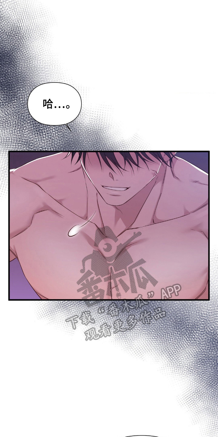 小鲜肉惹上我漫画,第22章：挑衅4图