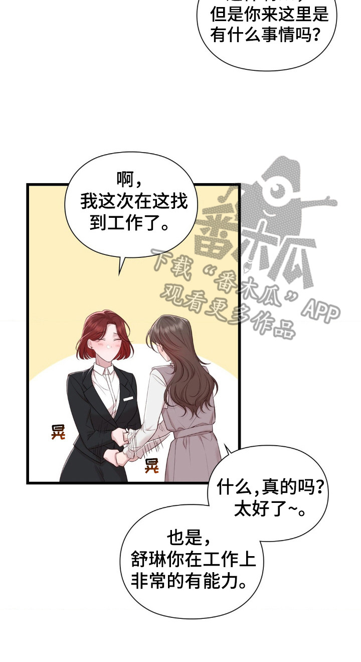 小鲜肉惹上我漫画,第12章：好久不见5图