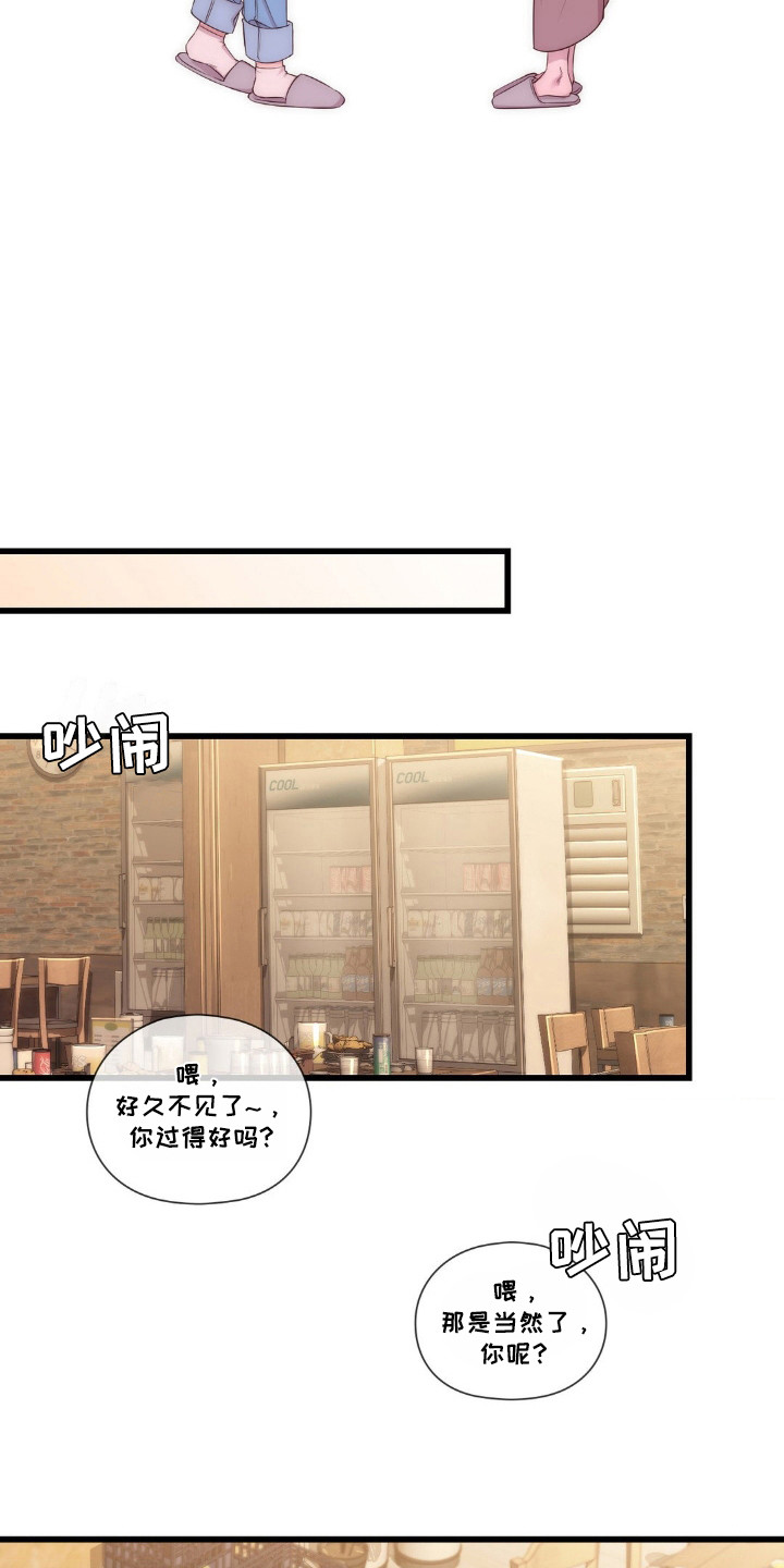 小鲜肉惹上我漫画,第18章：关心5图