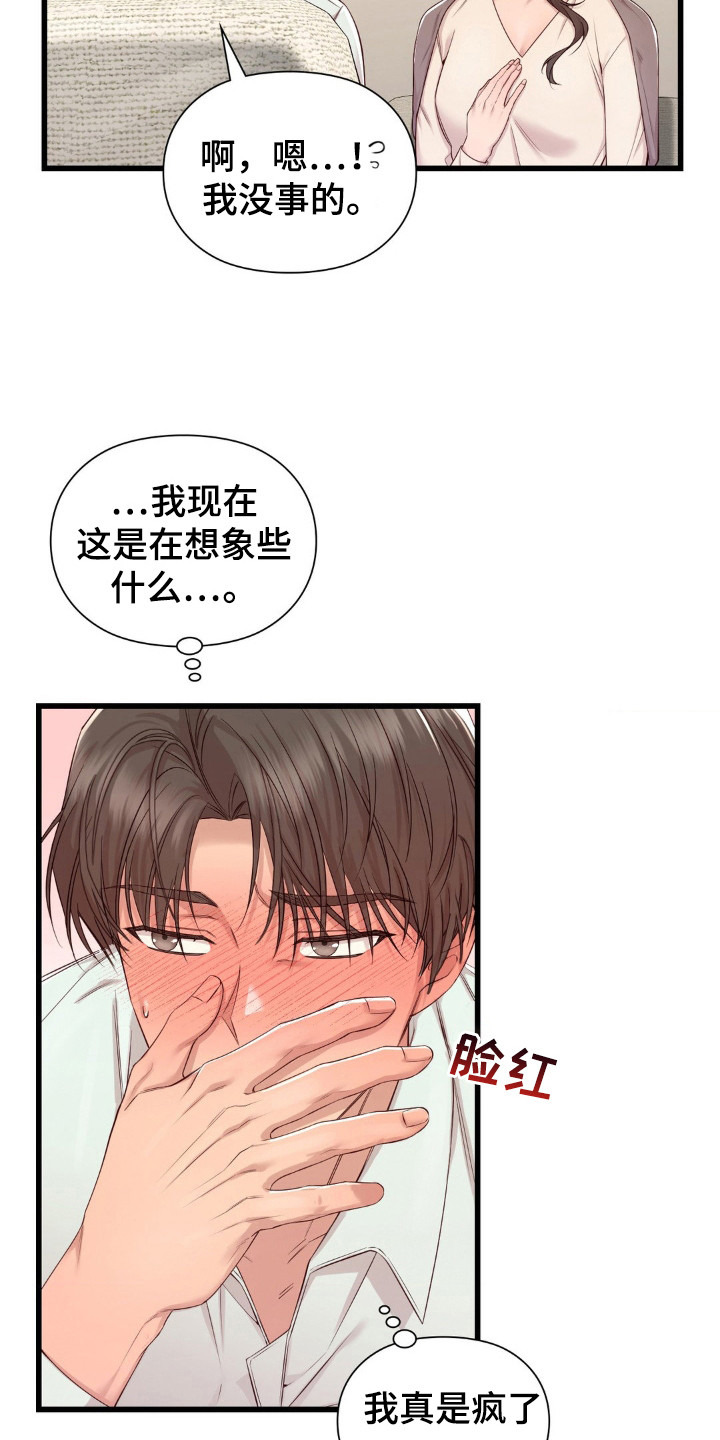小鲜肉惹上我漫画,第17章：幻想4图