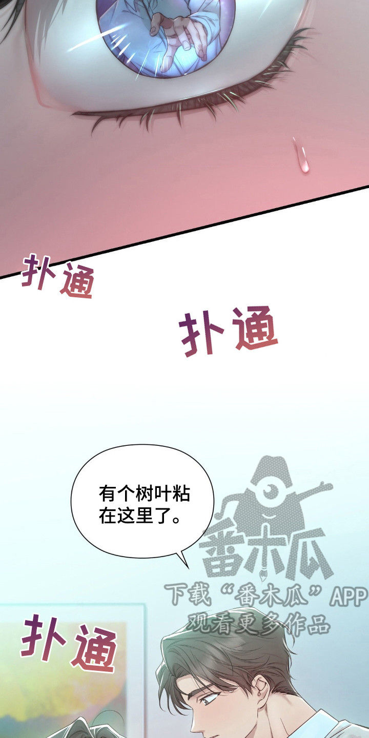 小鲜肉惹上我漫画,第16章：淋雨5图