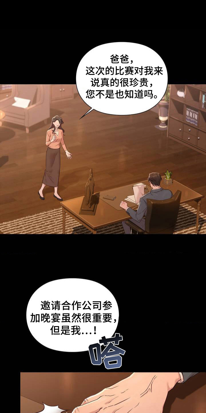 小鲜肉惹上我漫画,第1章：梦想破灭4图