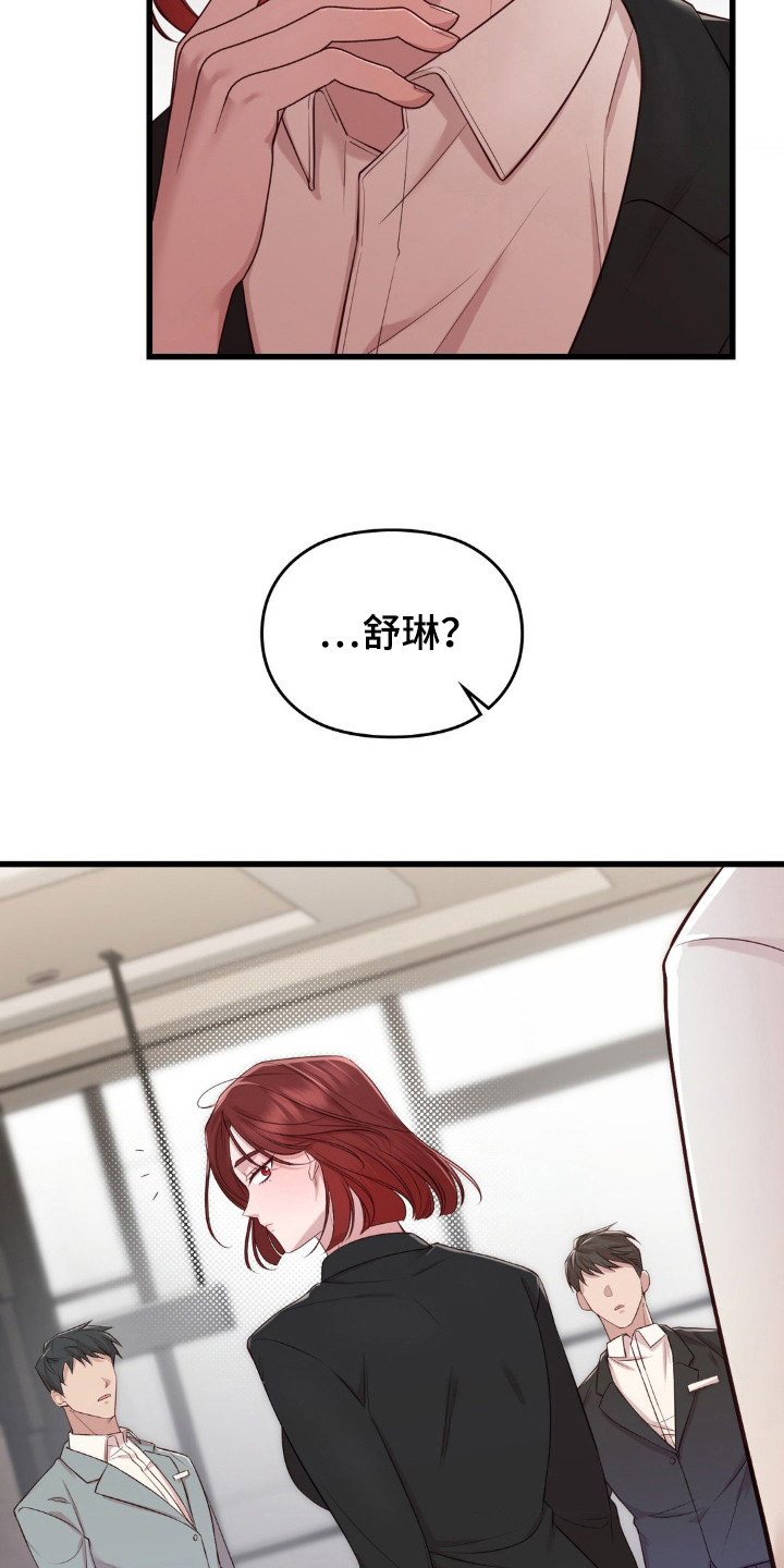 小鲜肉惹上我漫画,第12章：好久不见5图