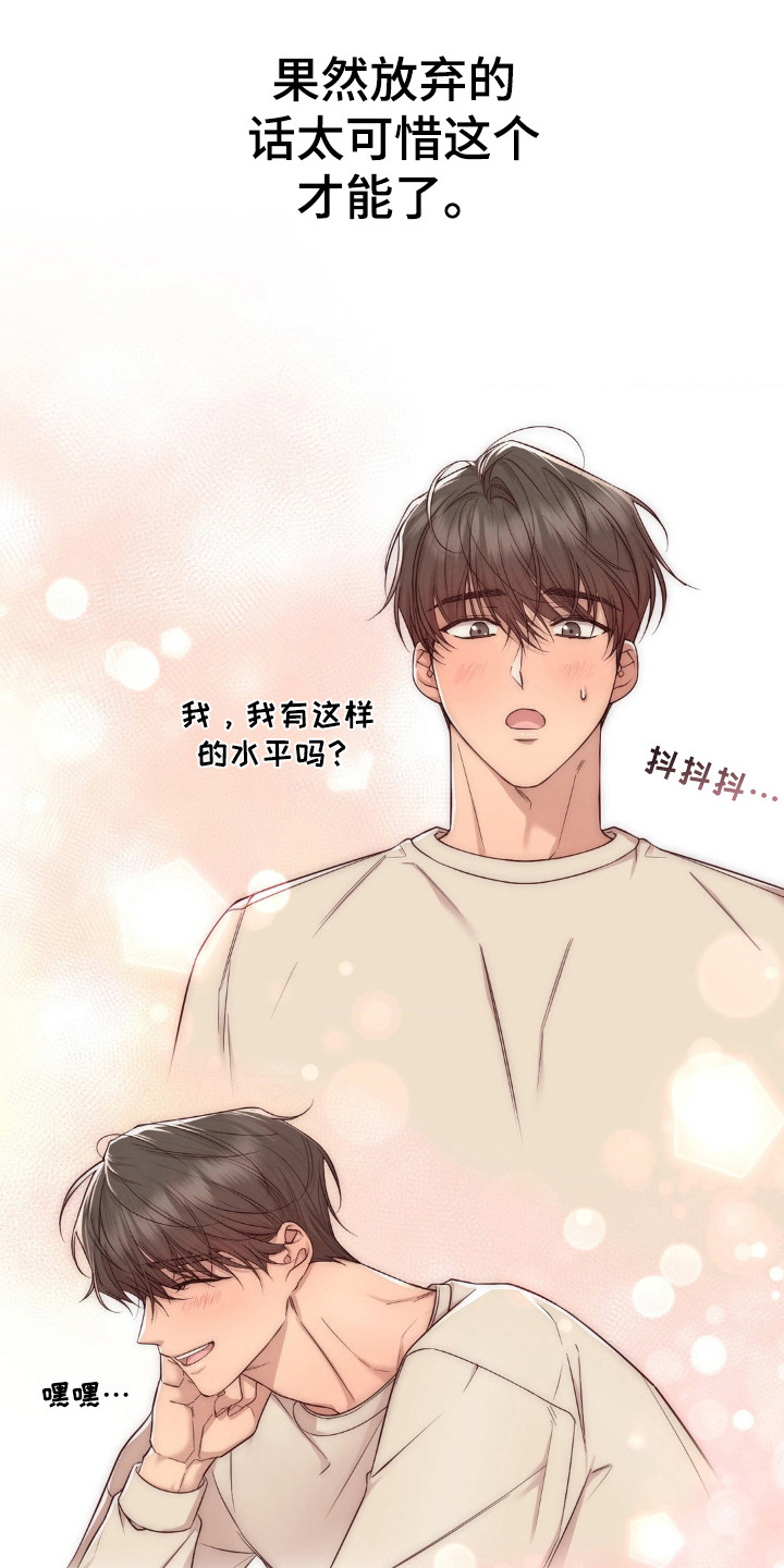 小鲜肉惹上我漫画,第20章：契机4图
