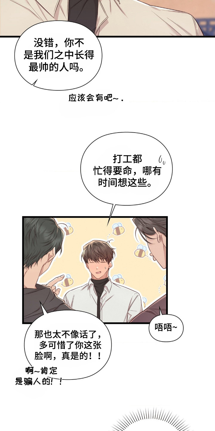 小鲜肉惹上我漫画,第18章：关心3图
