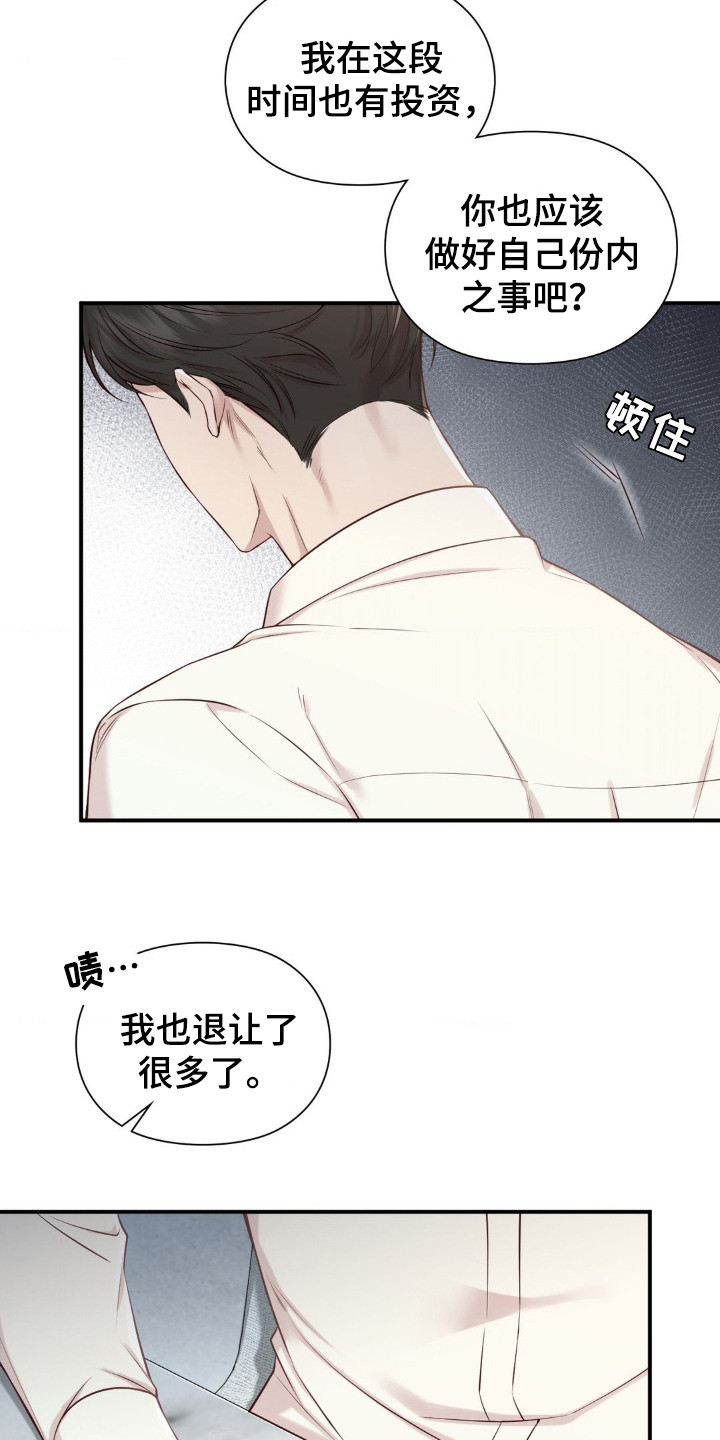 小鲜肉惹上我漫画,第6章：乖乖听话1图
