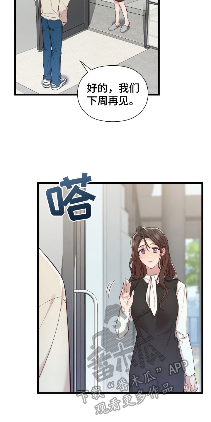 小鲜肉惹上我漫画,第20章：契机2图
