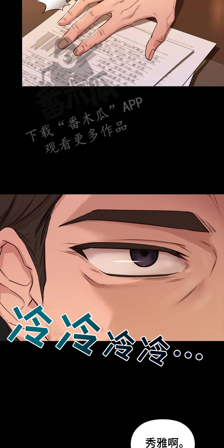 小鲜肉惹上我漫画,第1章：梦想破灭5图