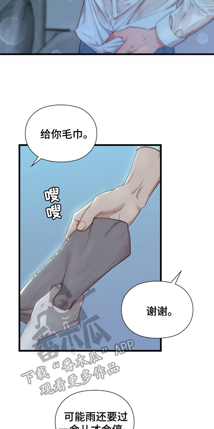 小鲜肉惹上我漫画,第16章：淋雨2图