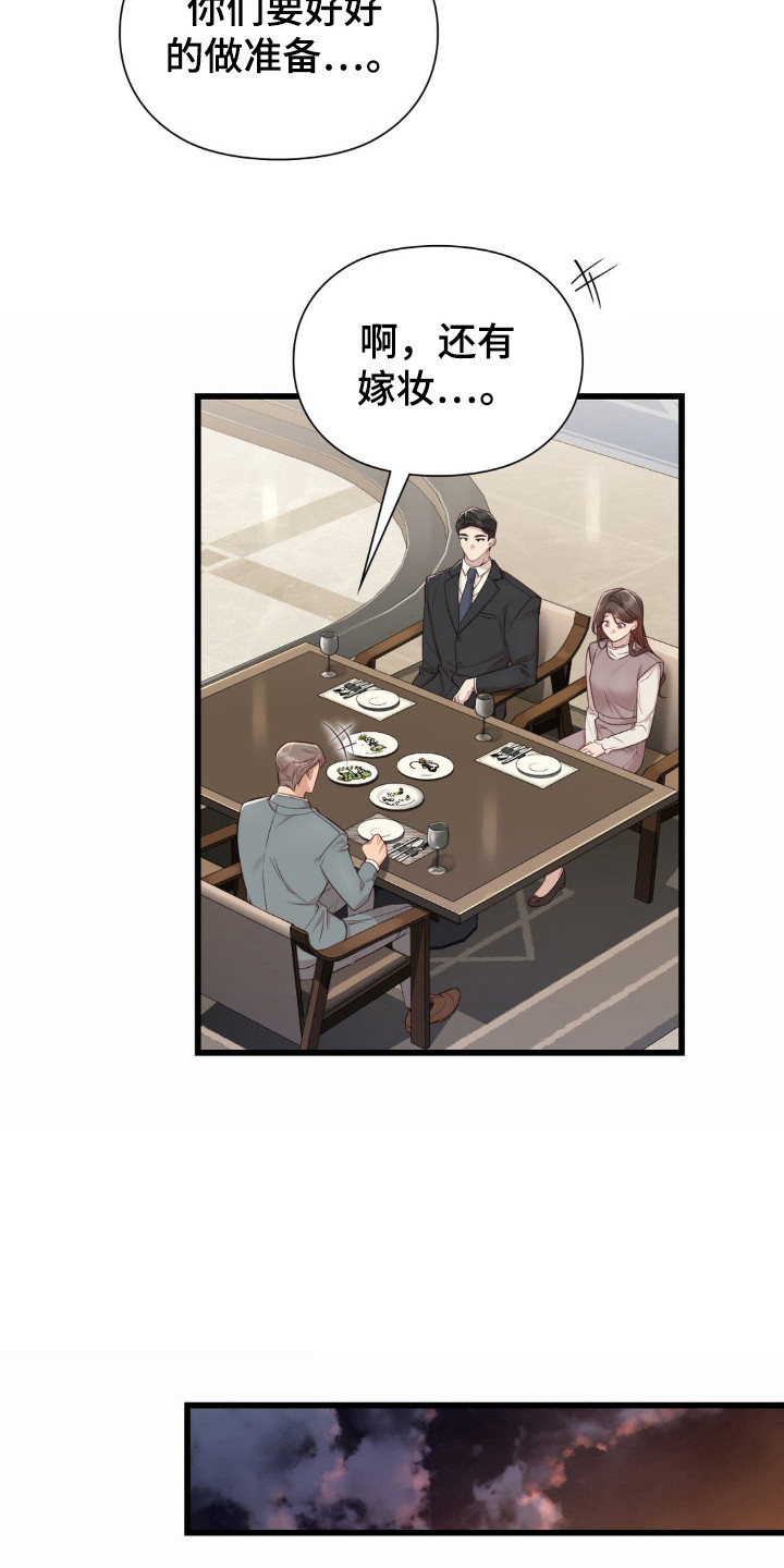 小鲜肉惹上我漫画,第13章：短信5图