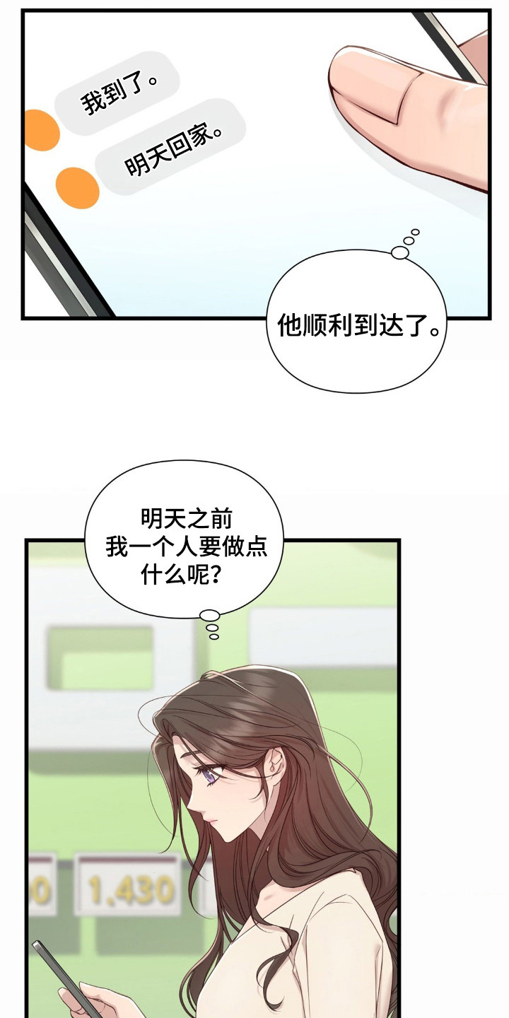 小鲜肉惹上我漫画,第15章：不要越线1图