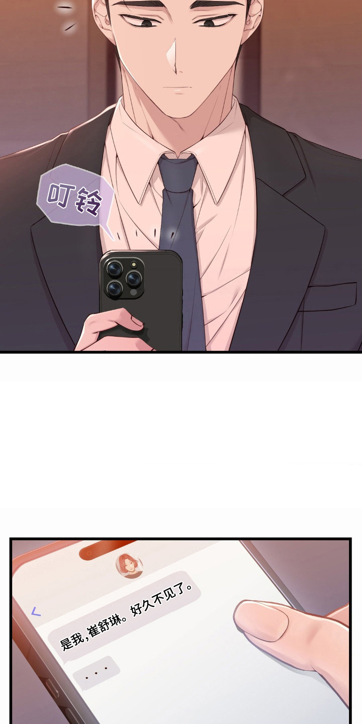 小鲜肉惹上我漫画,第13章：短信4图