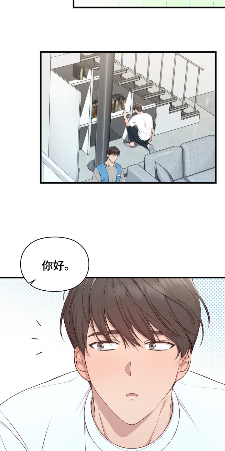 小鲜肉惹上我漫画,第8章：安静待着1图