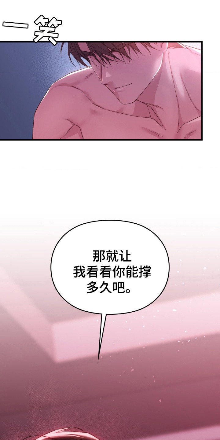 小鲜肉惹上我漫画,第22章：挑衅3图