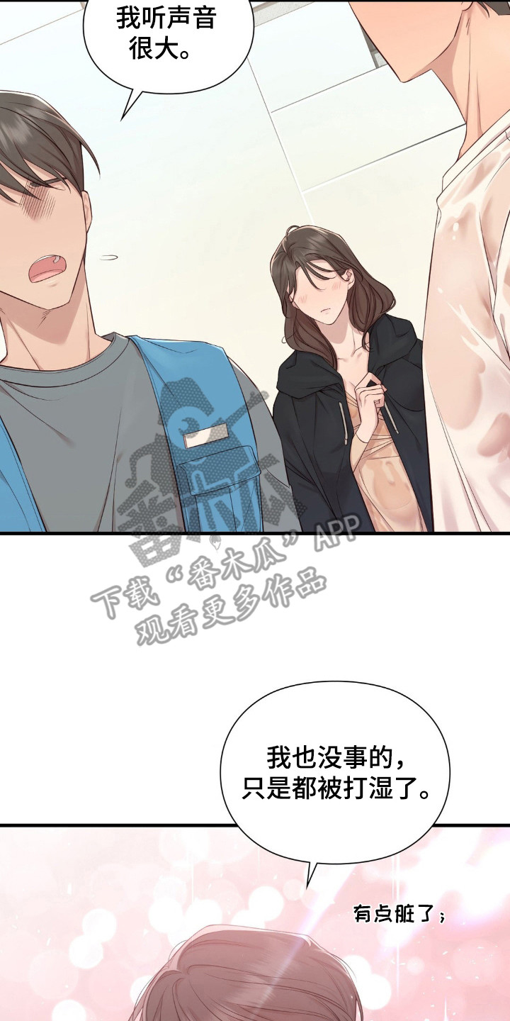 小鲜肉惹上我漫画,第9章：被打湿5图