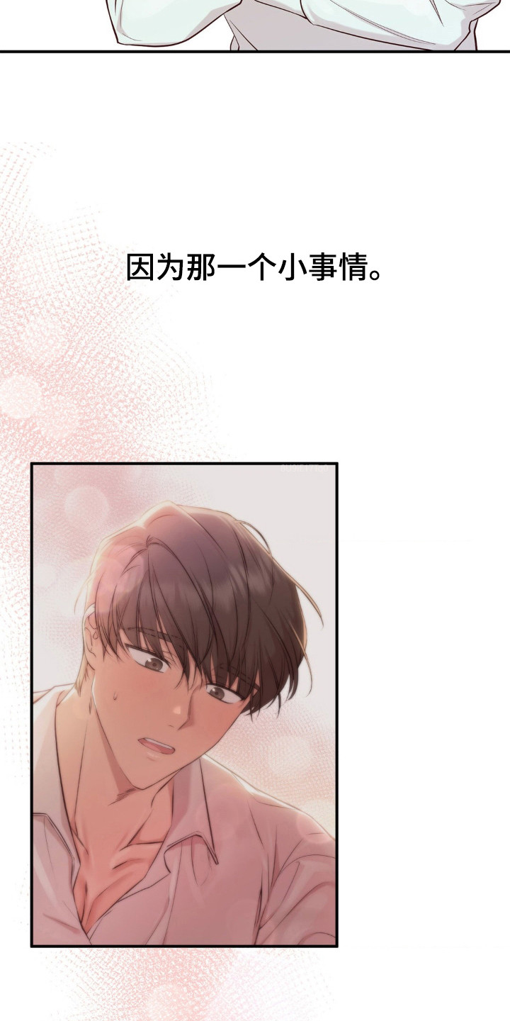 小鲜肉惹上我漫画,第5章：产生好奇3图