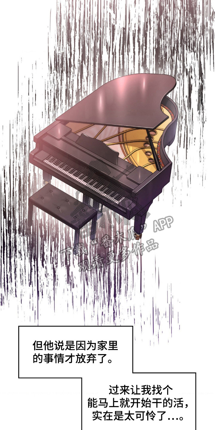 小鲜肉惹上我漫画,第10章：同病相怜4图