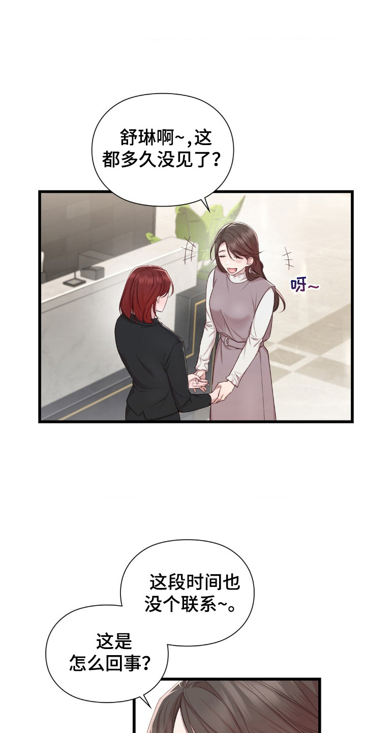 小鲜肉惹上我漫画,第12章：好久不见3图