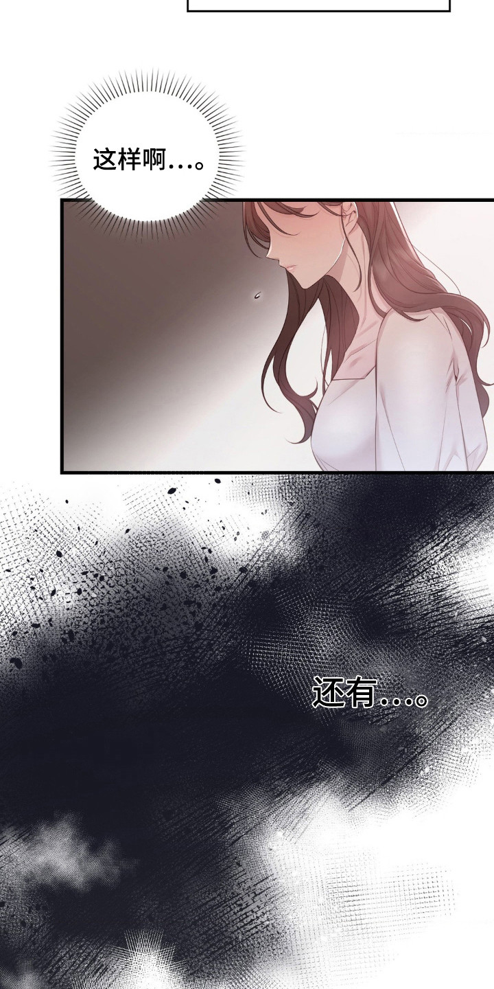 小鲜肉惹上我漫画,第10章：同病相怜5图