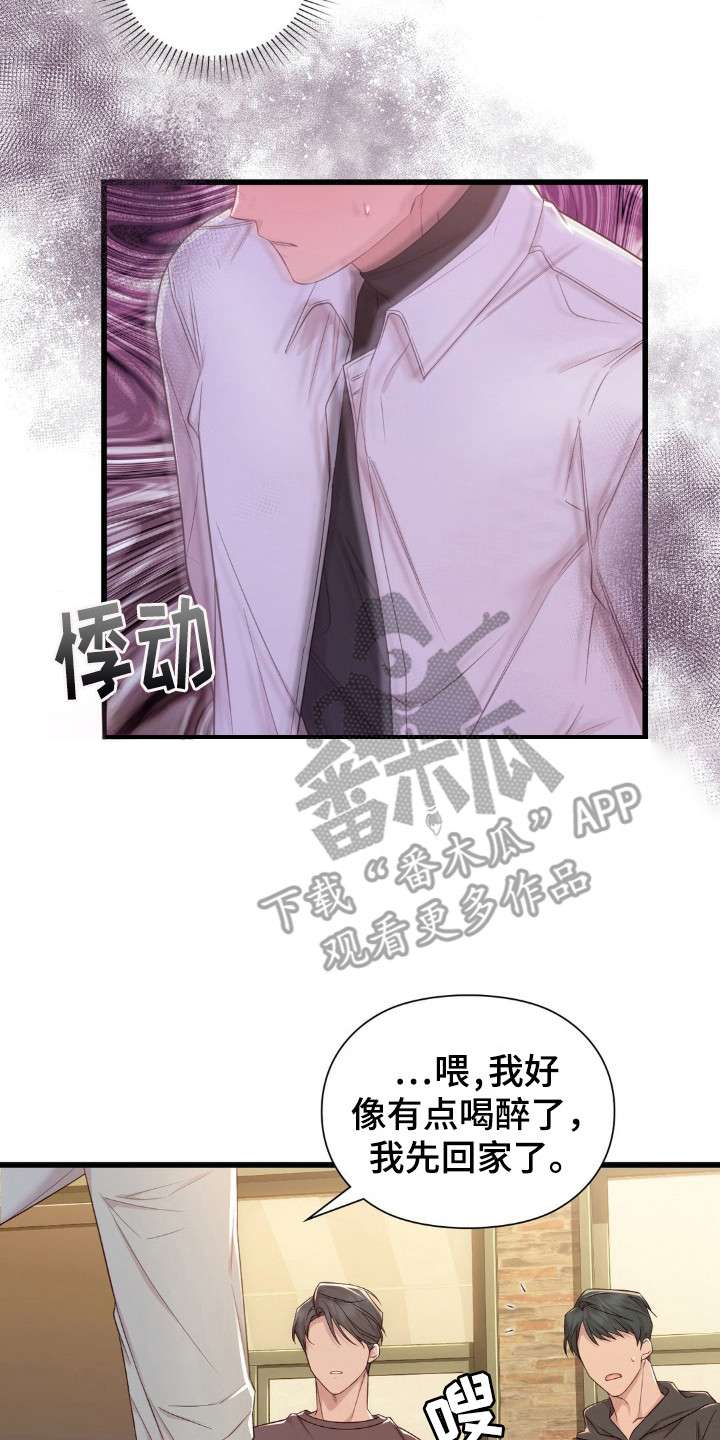 小鲜肉惹上我漫画,第18章：关心3图