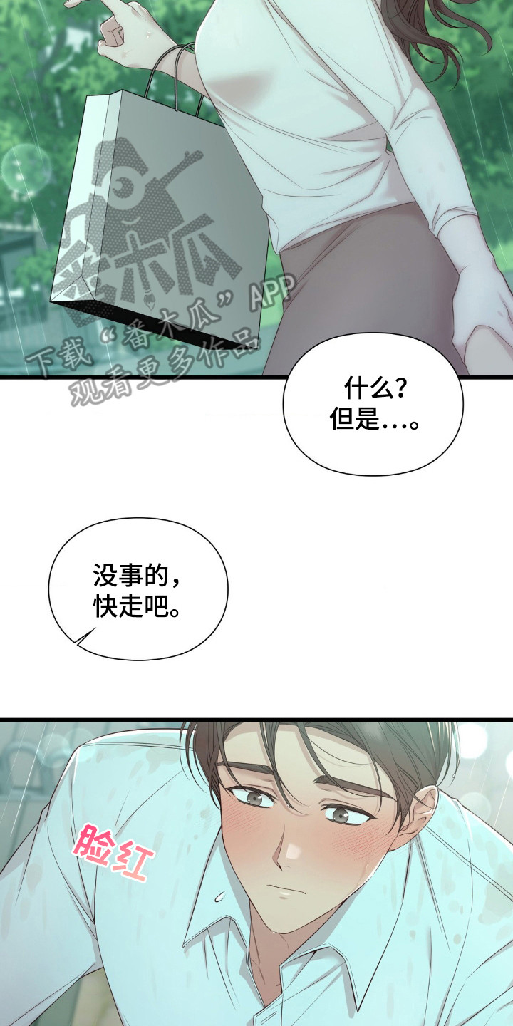 小鲜肉惹上我漫画,第16章：淋雨4图