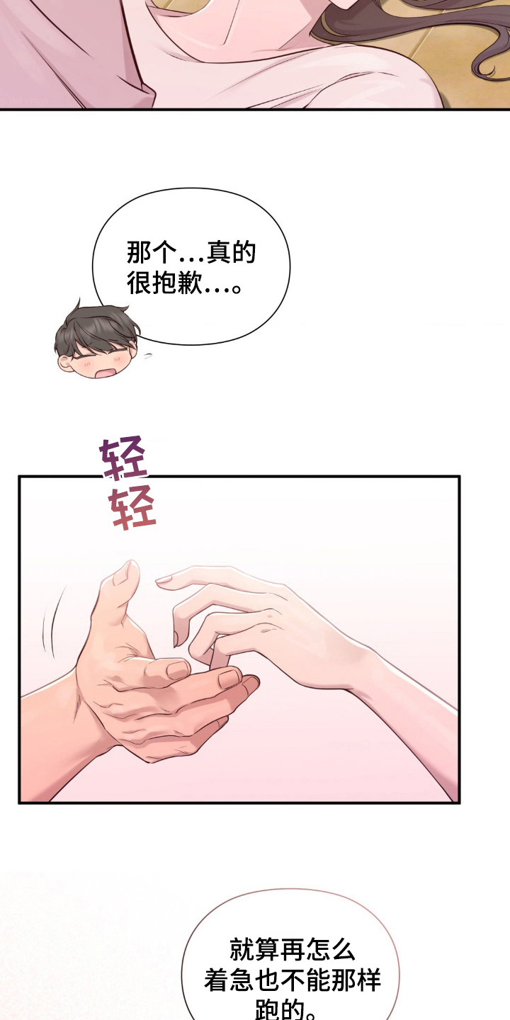 小鲜肉惹上我漫画,第3章：初次相遇1图