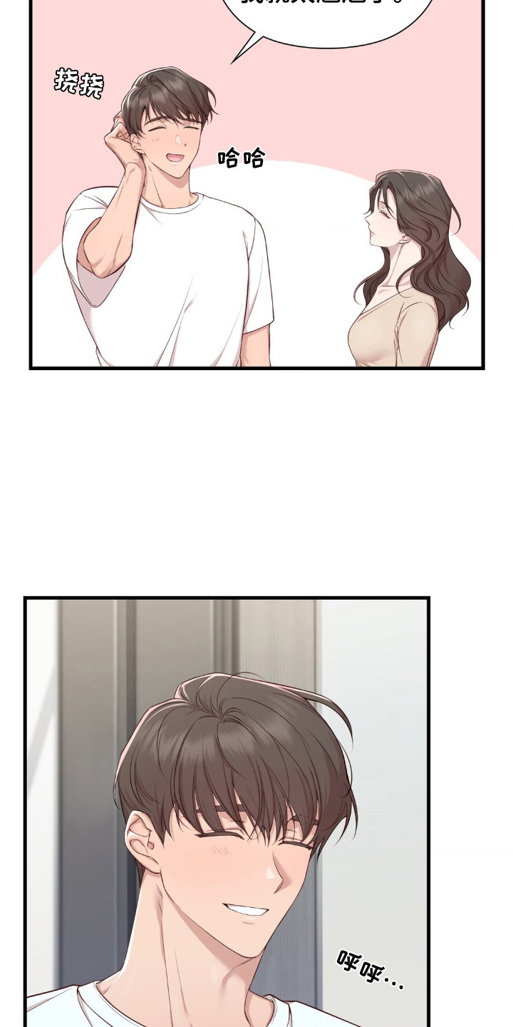 小鲜肉惹上我漫画,第8章：安静待着4图