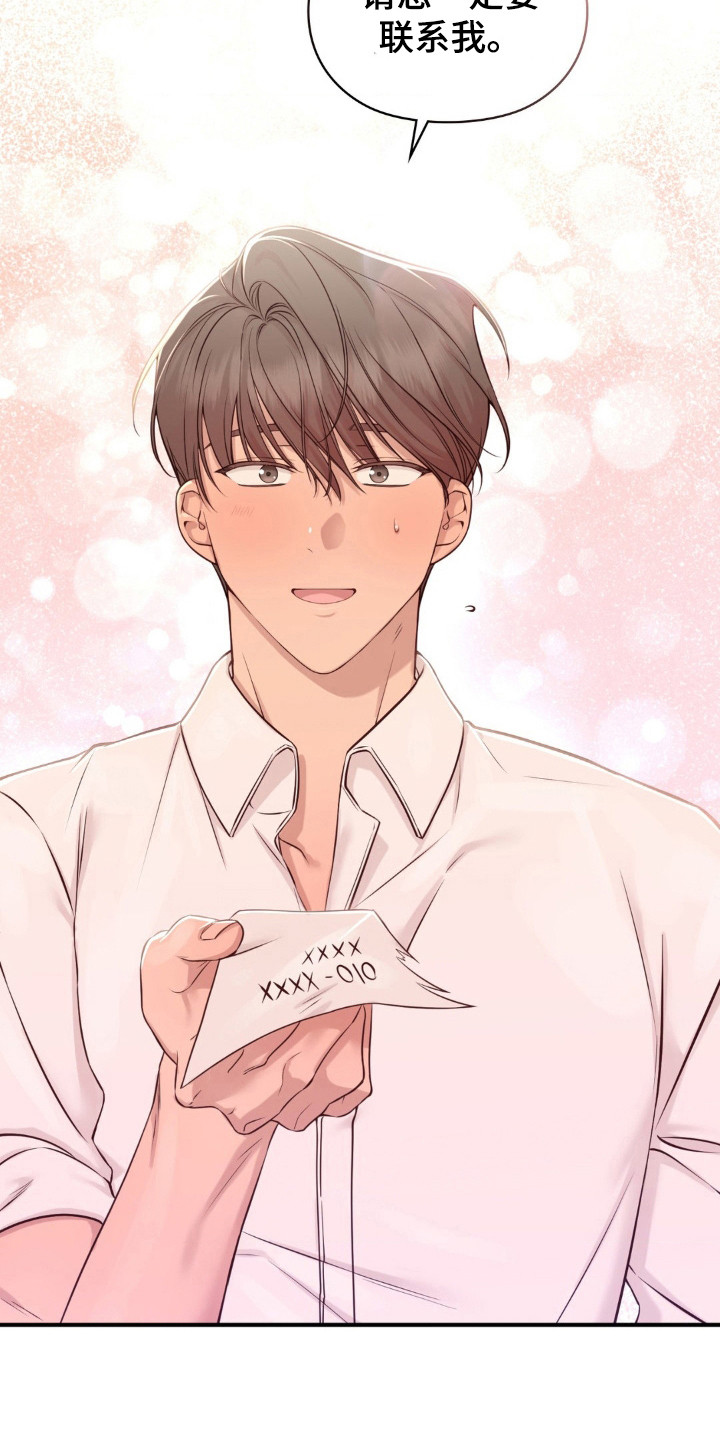 小鲜肉惹上我漫画,第3章：初次相遇2图