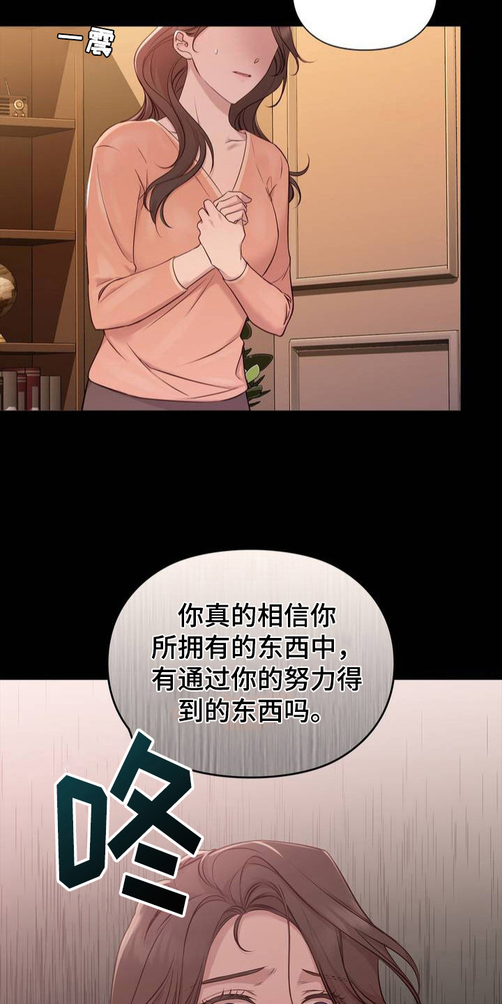 小鲜肉惹上我漫画,第1章：梦想破灭1图