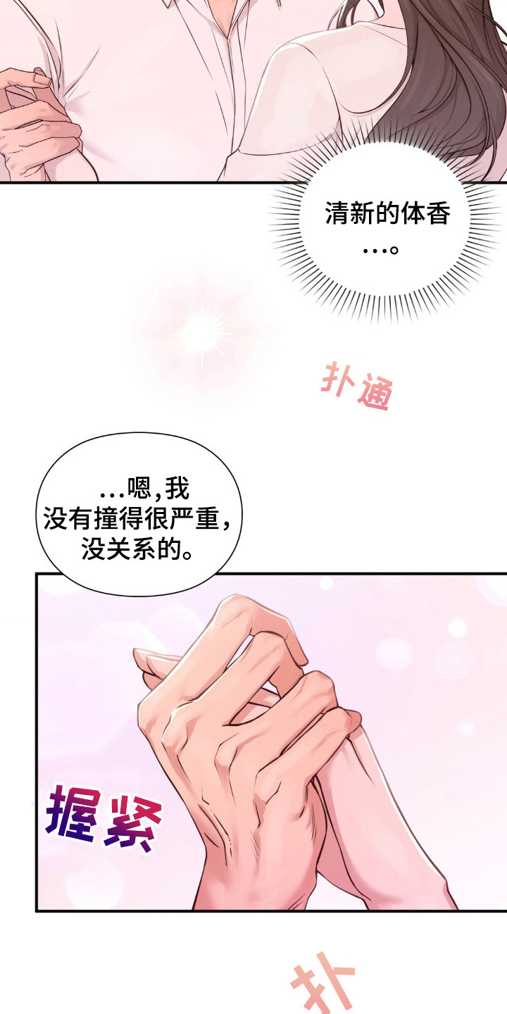小鲜肉惹上我漫画,第3章：初次相遇3图