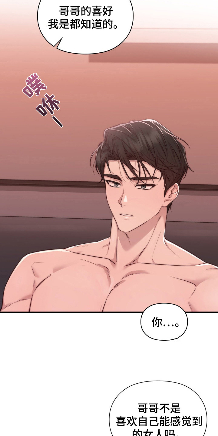 小鲜肉惹上我漫画,第14章：喜好4图