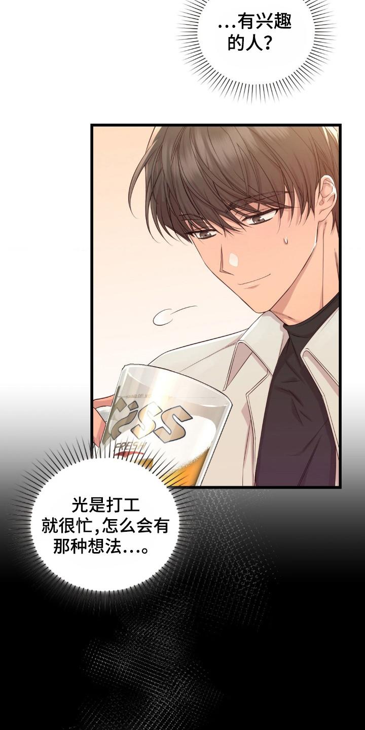 小鲜肉惹上我漫画,第18章：关心4图