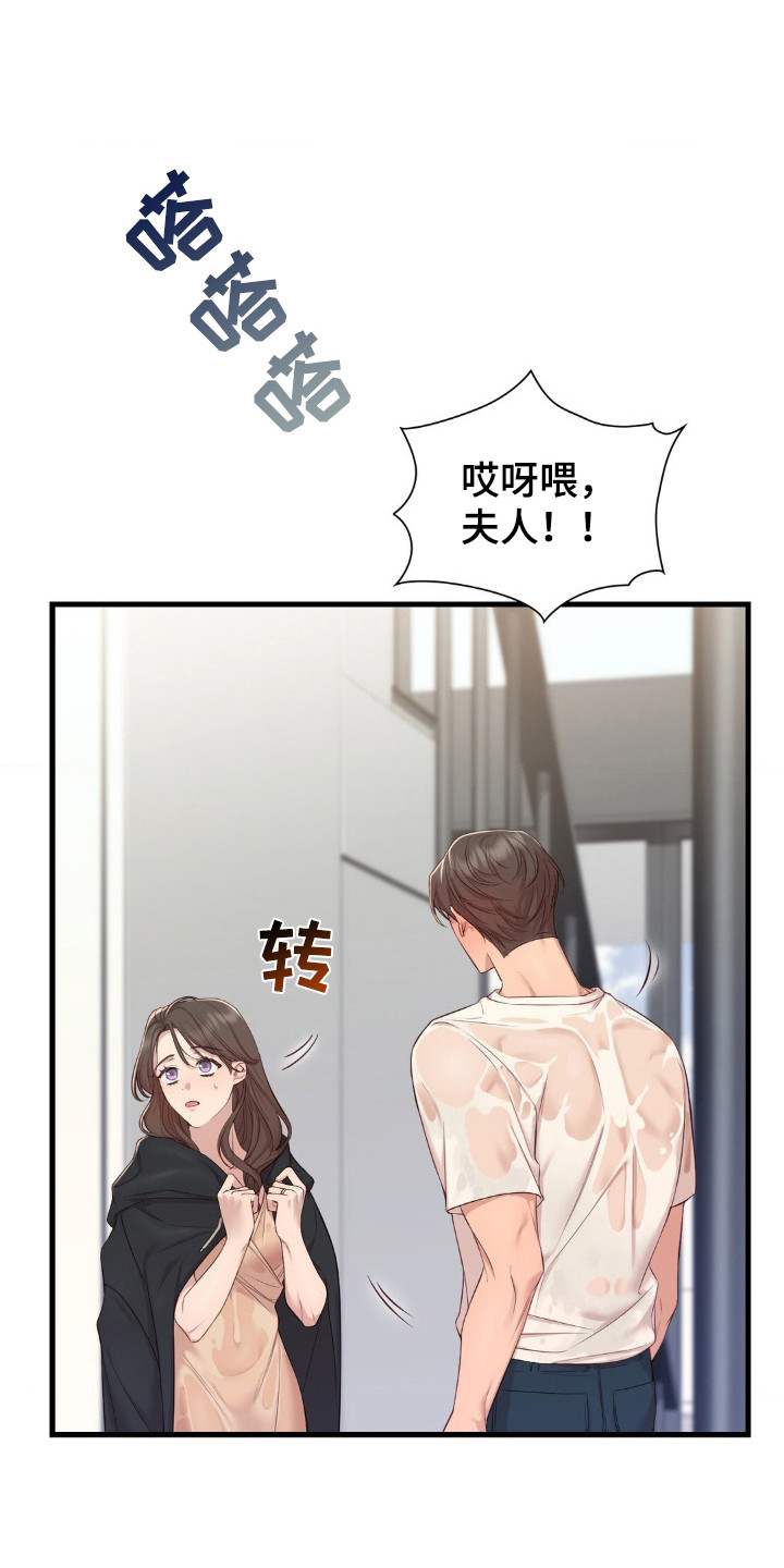 小鲜肉惹上我漫画,第9章：被打湿3图