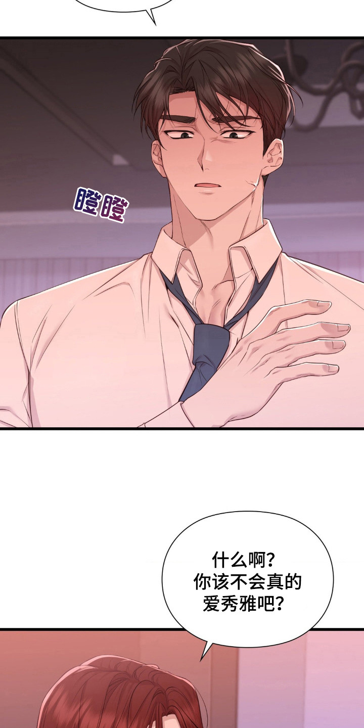 小鲜肉惹上我漫画,第14章：喜好1图