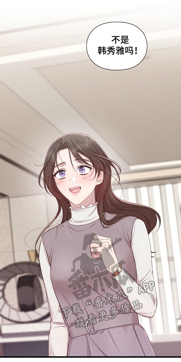 小鲜肉惹上我漫画,第12章：好久不见2图