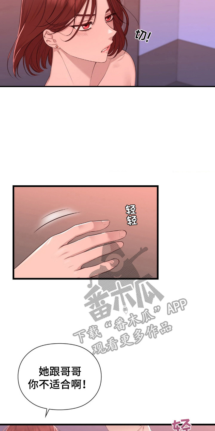 小鲜肉惹上我漫画,第14章：喜好2图